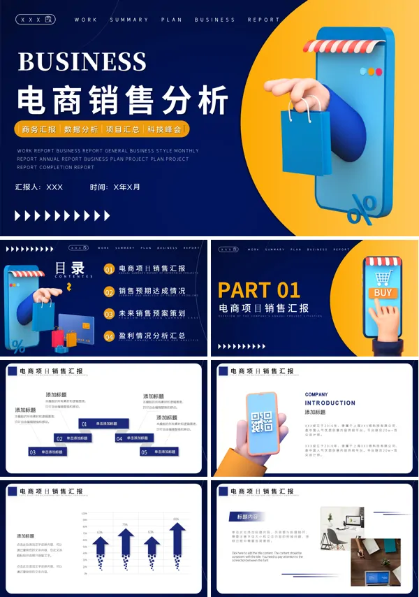 电商销售分析报告PPT