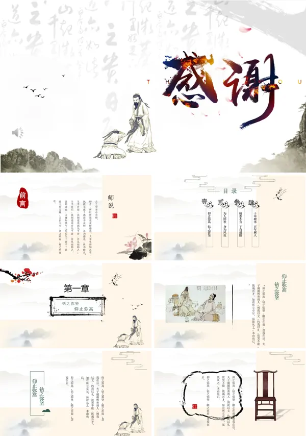 复古风感恩节PPT模板