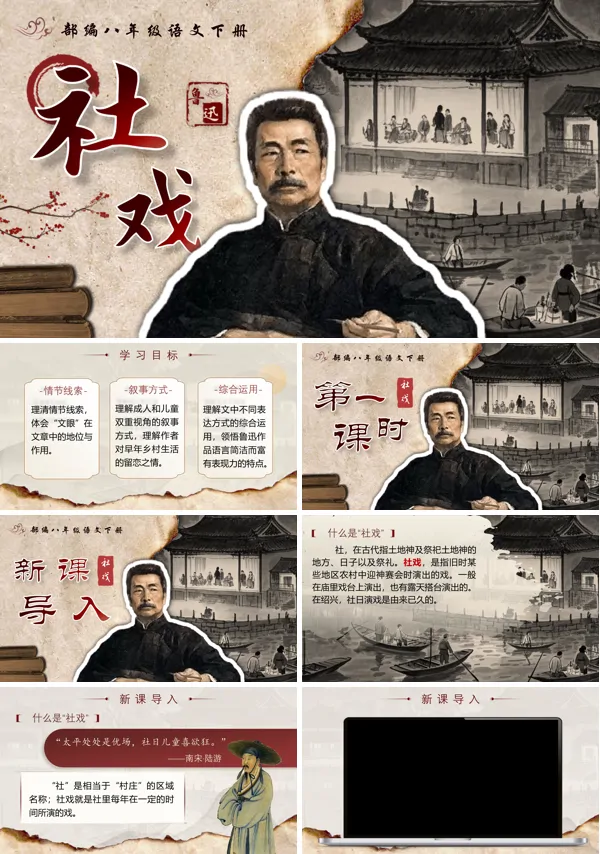 部编八年级语文下册《杜戏》PPT课件含教案