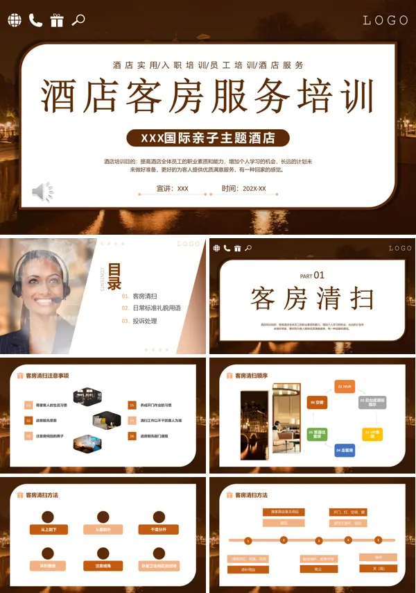 酒店客房服务培训实用PPT教学课件