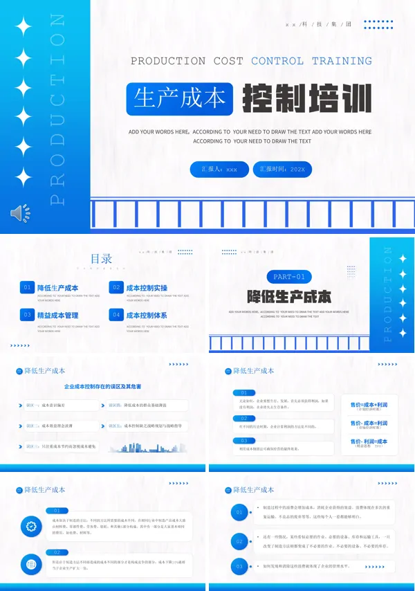 生产成本控制培训PPT课件