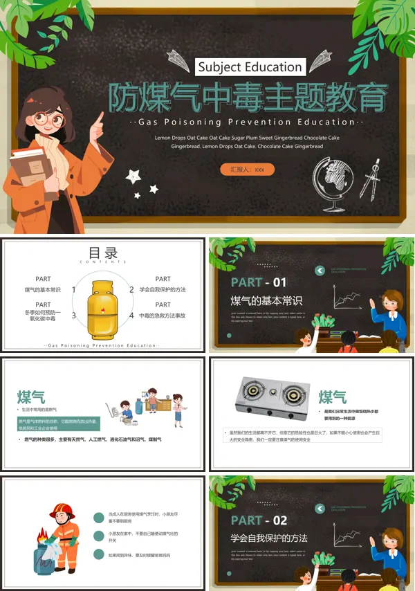 中小学生安全教育防煤气中毒防火安全主题班会PPT模板