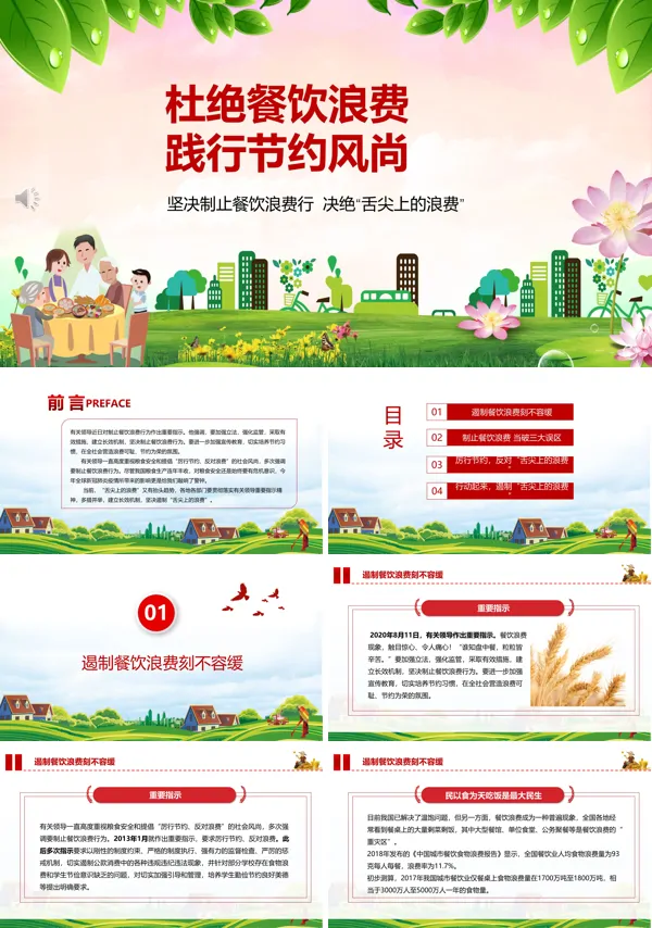 杜绝餐饮浪费践行节约风尚学习解读PPT课件