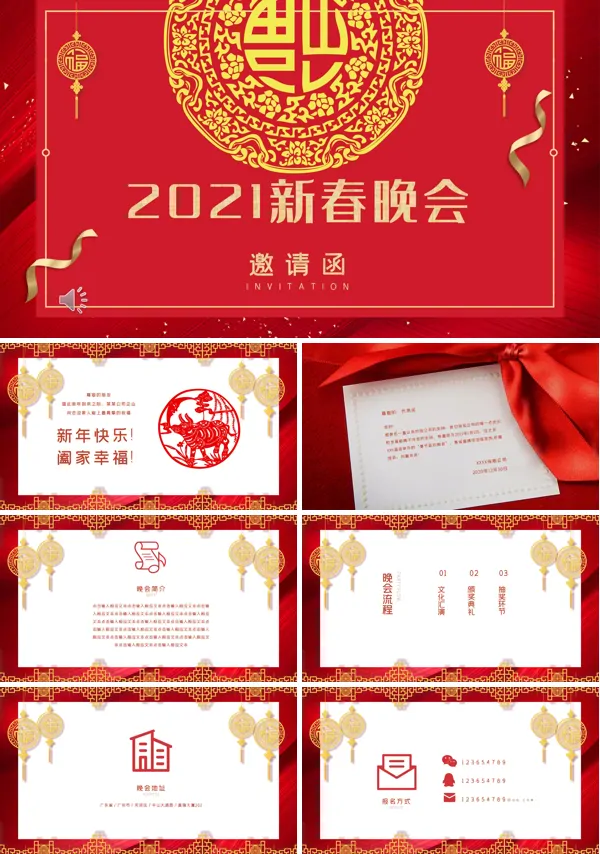 年会晚会颁奖典礼邀请函PPT