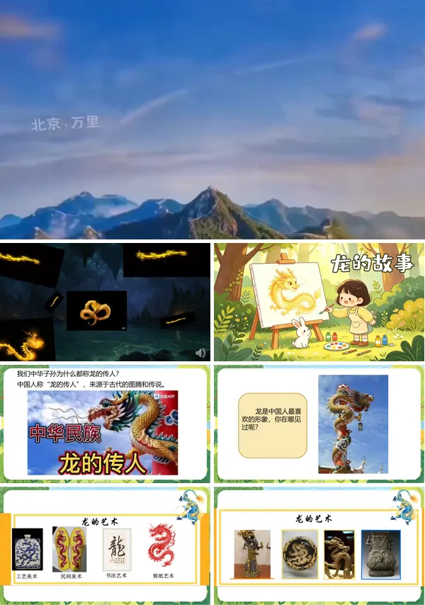 第一单元《龙的故事》一年级上册美术人教 ppt课件（教案）