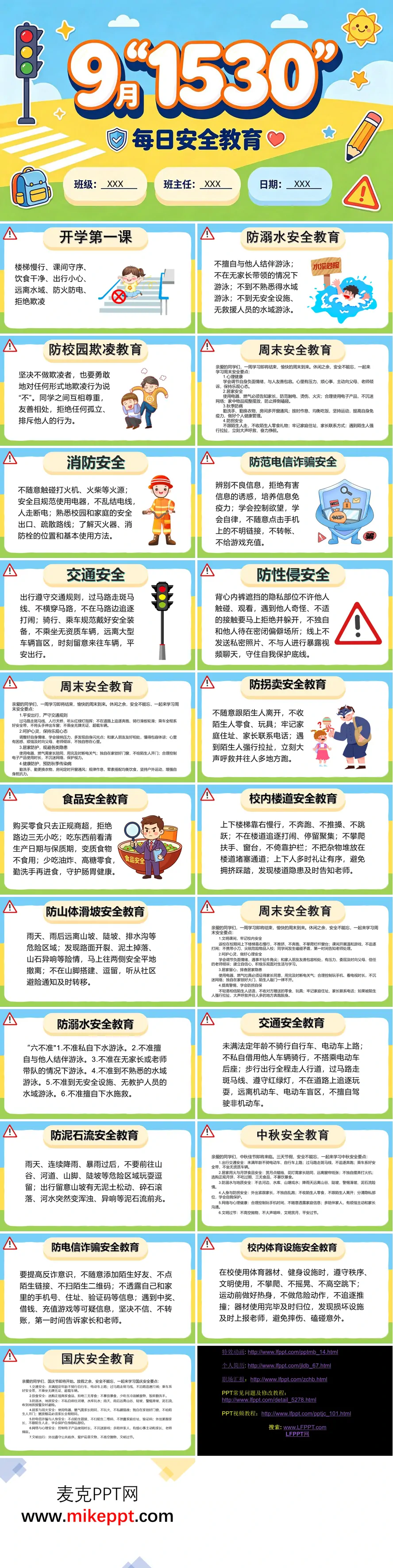 小学生“1530”安全教育ppt课件含讲稿