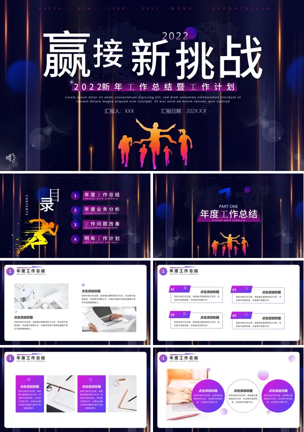 2021工作总结暨2022工作计划PPT模板