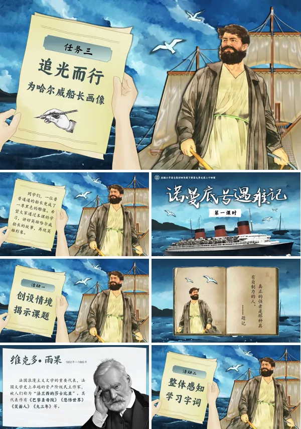 部编小学语文四年级下册《“诺曼底号”遇难记》PPT课件含教案