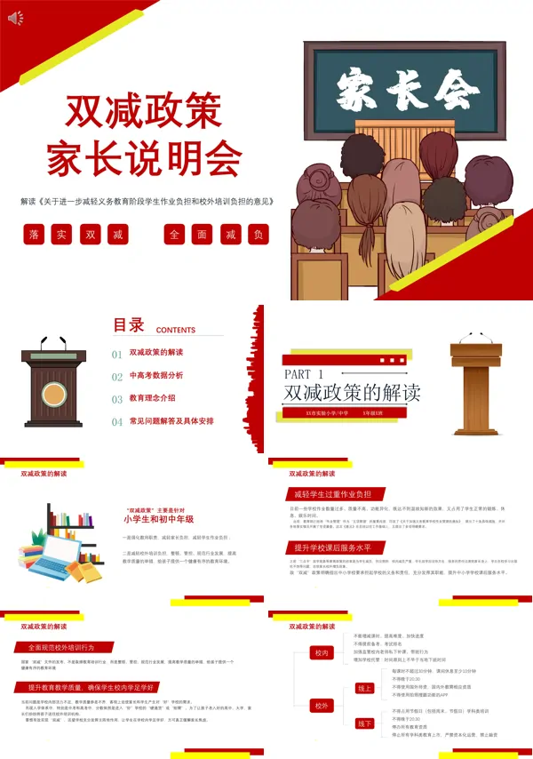 双减政策宣传家长会PPT