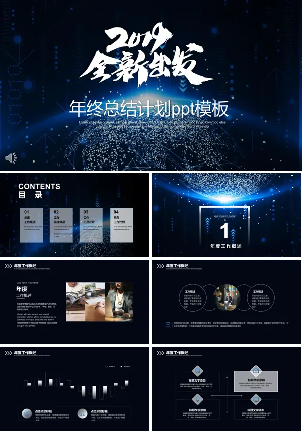 年终总结大气星空风格PPT模板