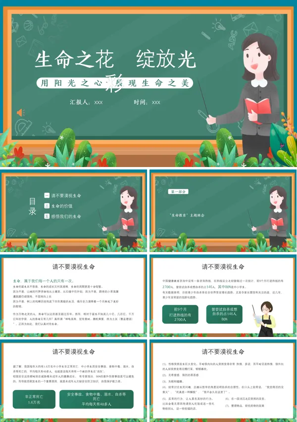 让生命之花绽放光彩中小学生生命教育主题班会PPT下载模板