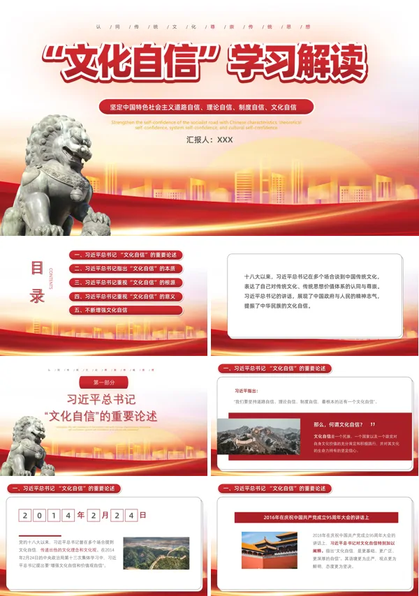 2024年文化自信学习解读课件PPT模板