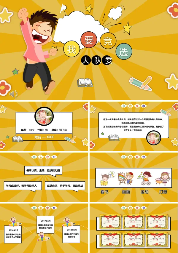 干部竞选竞聘PPT模板