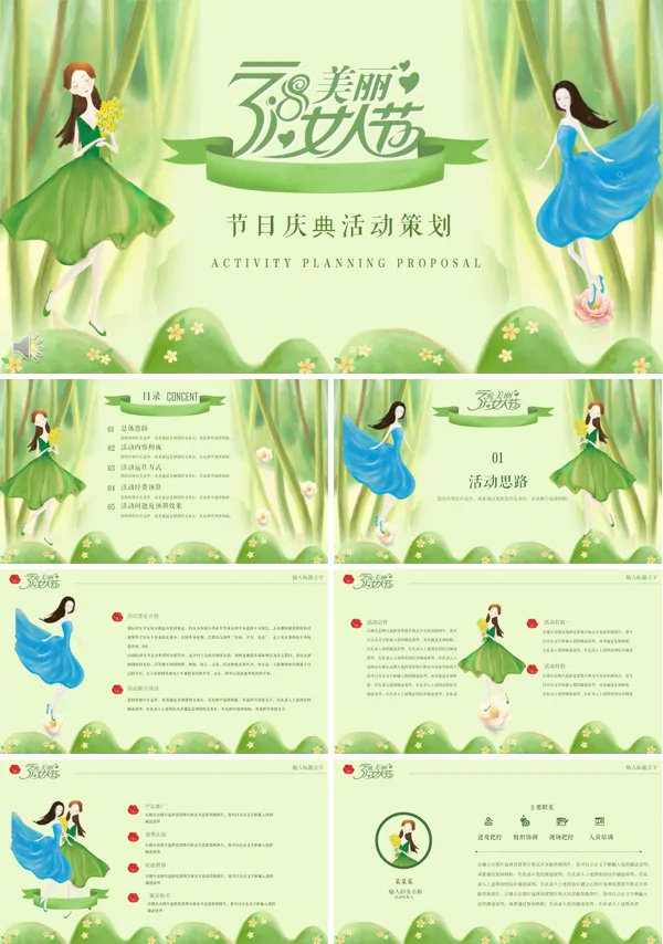 美丽的女人节活动策划规划PPT模板