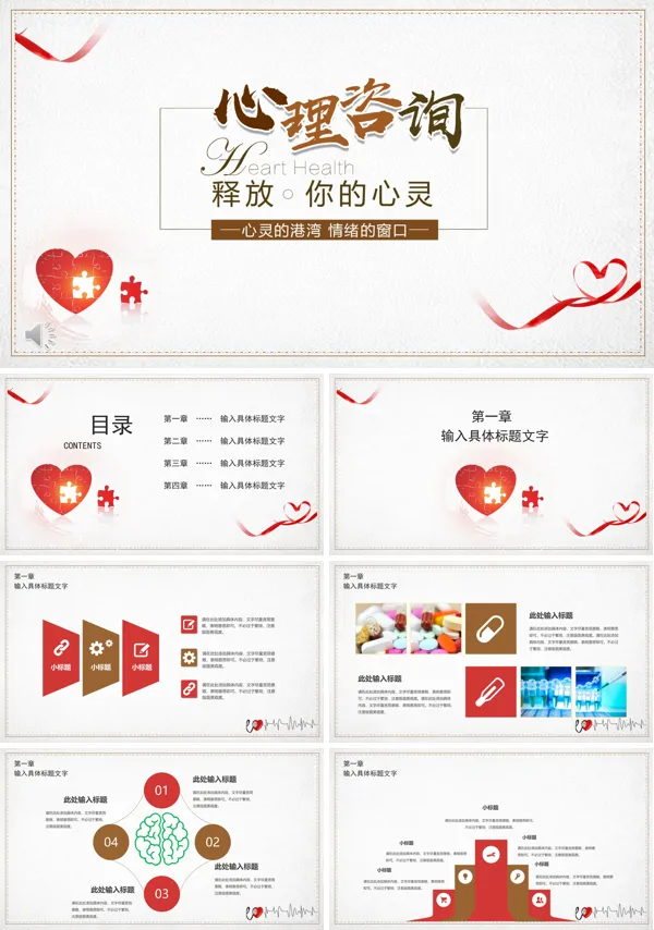 心理咨询PPT模板