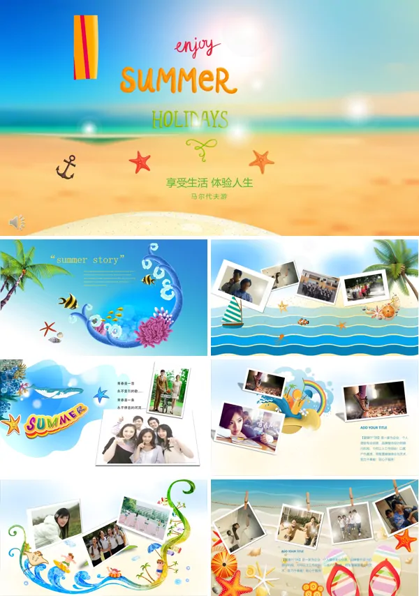 夏日旅游PPT相册