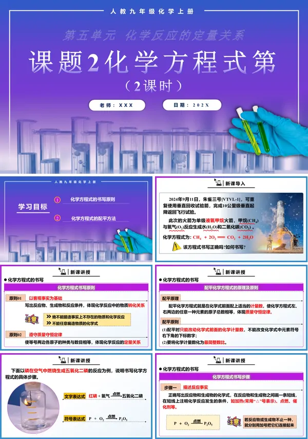 人教九年级化学上册化学方程式第2课时PPT课件含教案