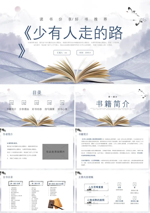 少有人走的路读书分享课件PPT模板