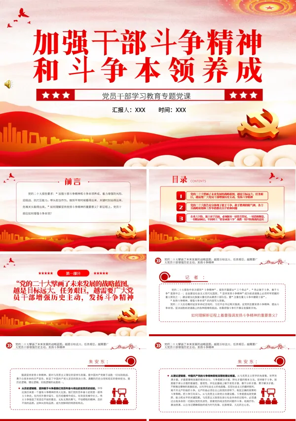 加强干部斗争精神和斗争本领养成PPT专题党课