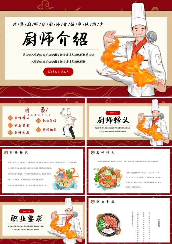 世界厨师日活动方案PPT模板