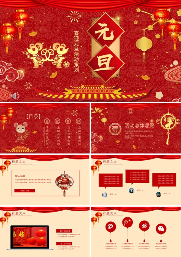 喜迎元旦活动策划PPT模板
