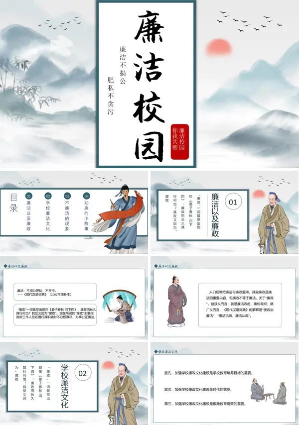 校园廉洁教育主题ppt课件