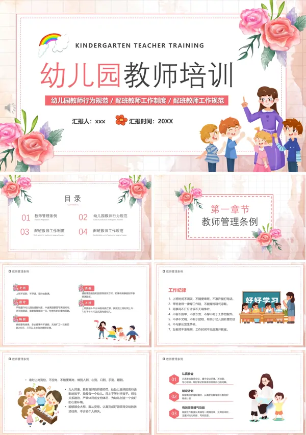 幼儿园教师培训PPT下载模板课件