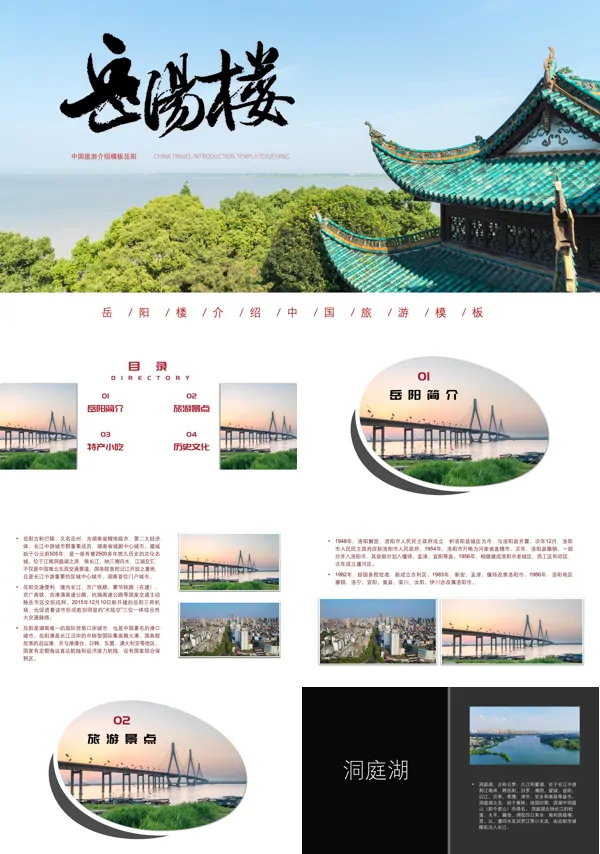湖南岳阳旅游攻略PPT