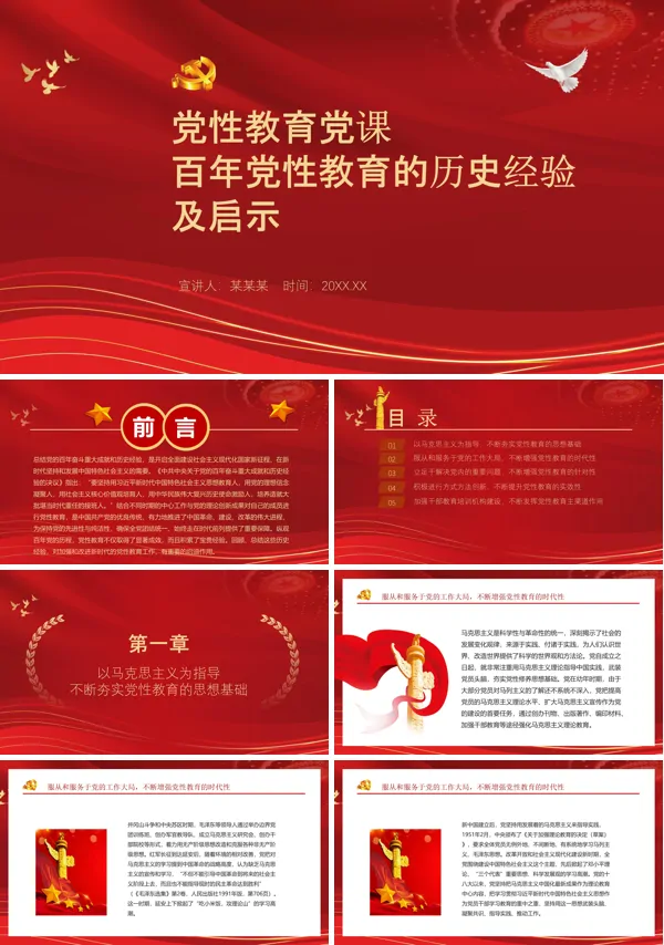 党史和革命传统教育的党课ppt