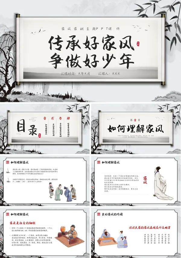 弘扬好家风传承好家训主题班会PPT模板