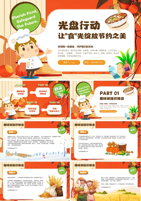 光盘行动节约粮食知识培训PPT模板含讲稿