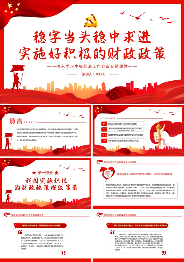 稳字当头稳中求进实施好积极的财政政策PPT专题党课