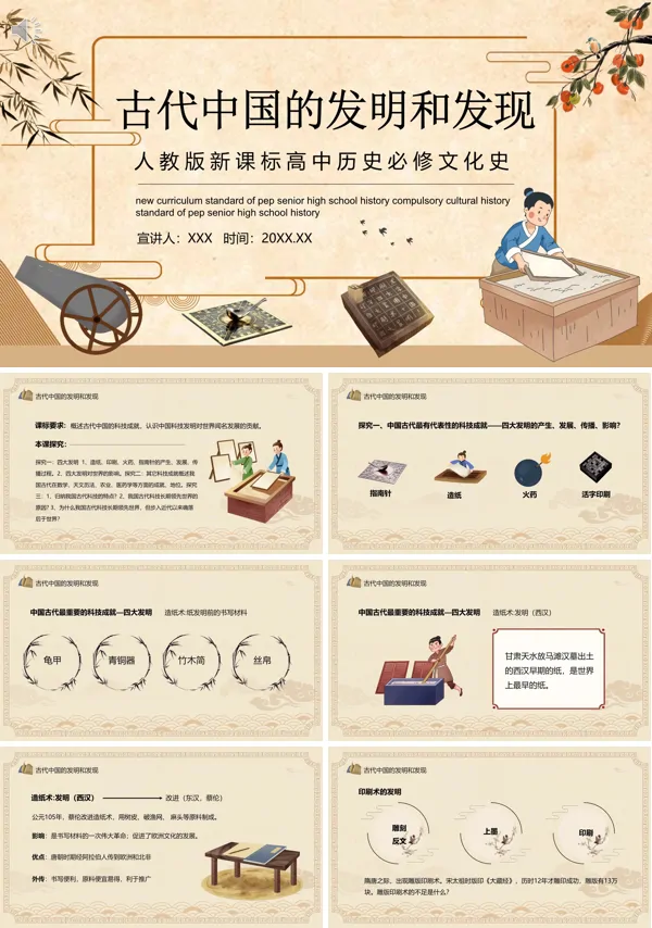 高中历史必修文化史《古代中国的发明和发现》PPT课件