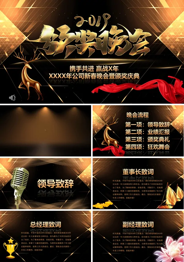 公司新春晚会暨颁奖庆典PPT模板