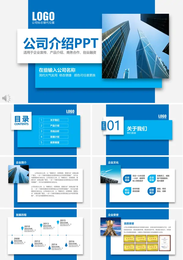 创意竖版风公司企业介绍PPT模板
