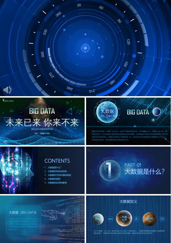 大数据科技特效动画PPT模板