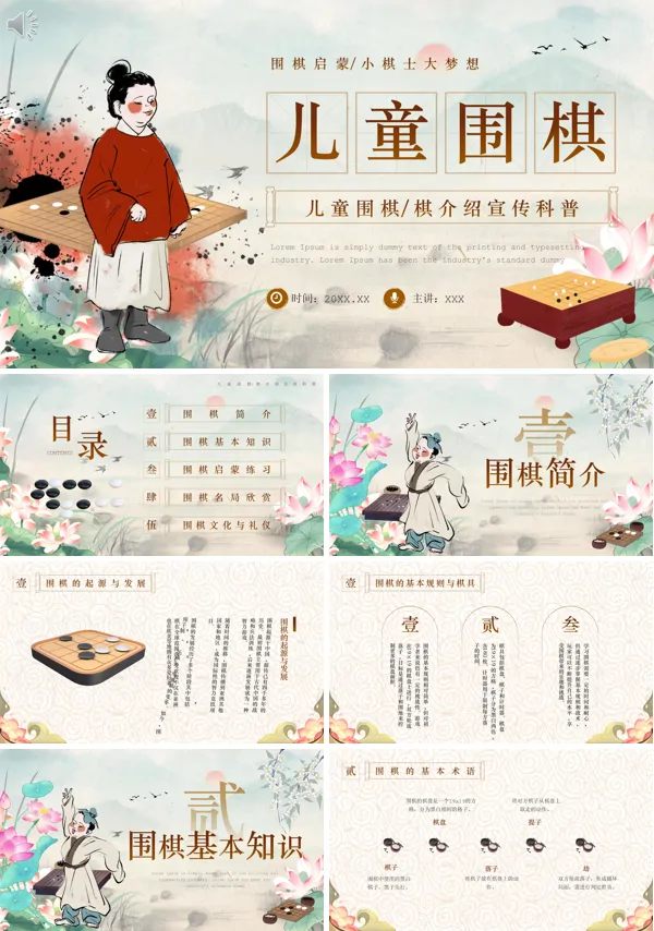 儿童围棋科普PPT课件免费下载