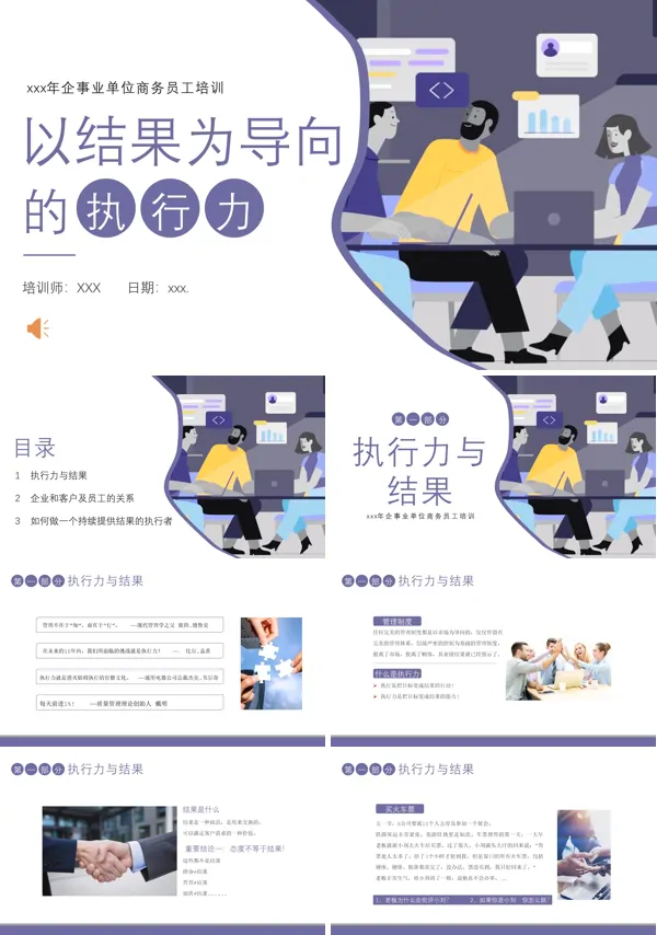 以结果为导向的执行力PPT培训课件