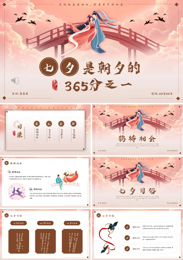 七夕传统节日介绍PPT