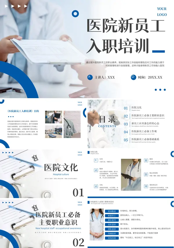 医疗行业新员工入职培训PPT课件免费下载