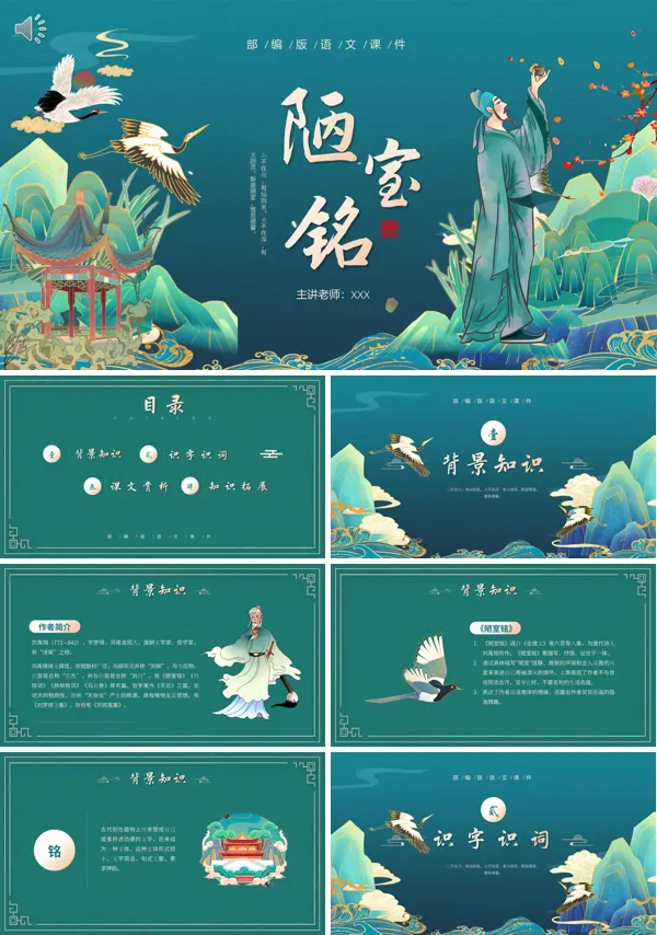 七年级下册语文《陋室铭》PPT课件