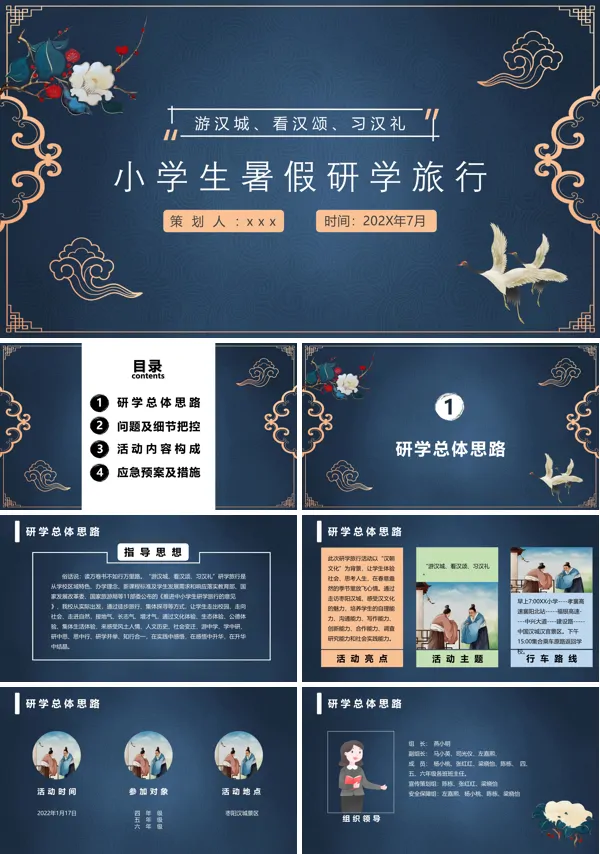 小学生暑假寒假研学旅行PPT动