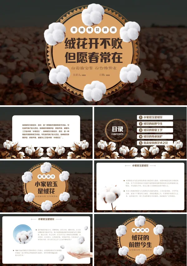 非遗文化绒花介绍PPT