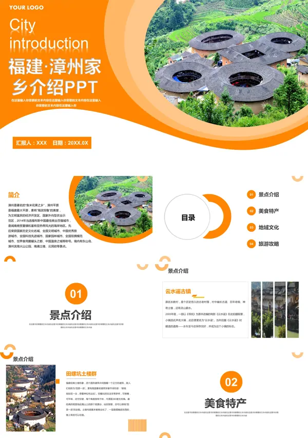 福建漳州家乡介绍旅游攻略PPT