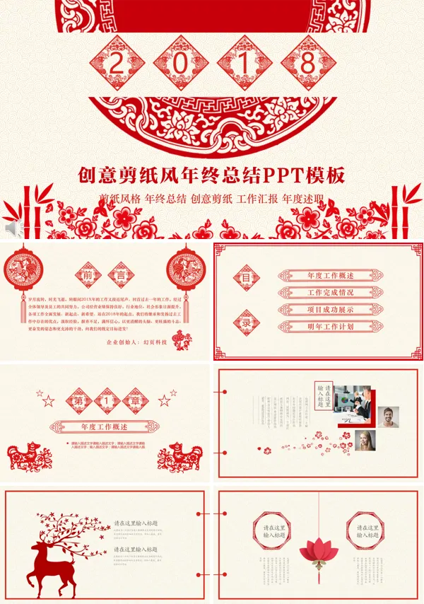 喜庆创意剪纸风格年终总结汇报PPT模板