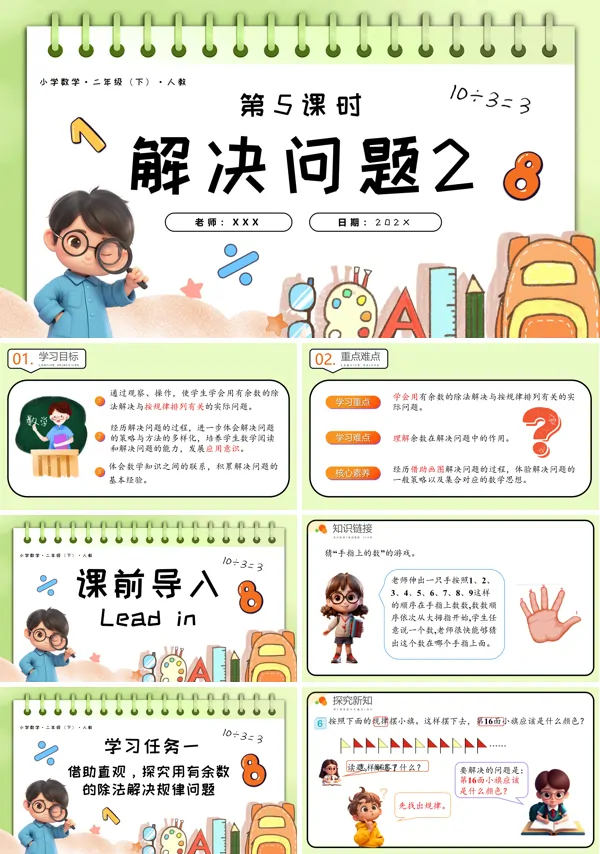 二年级数学下册人教第六单元第05课时解决问题2PPT课件含教案
