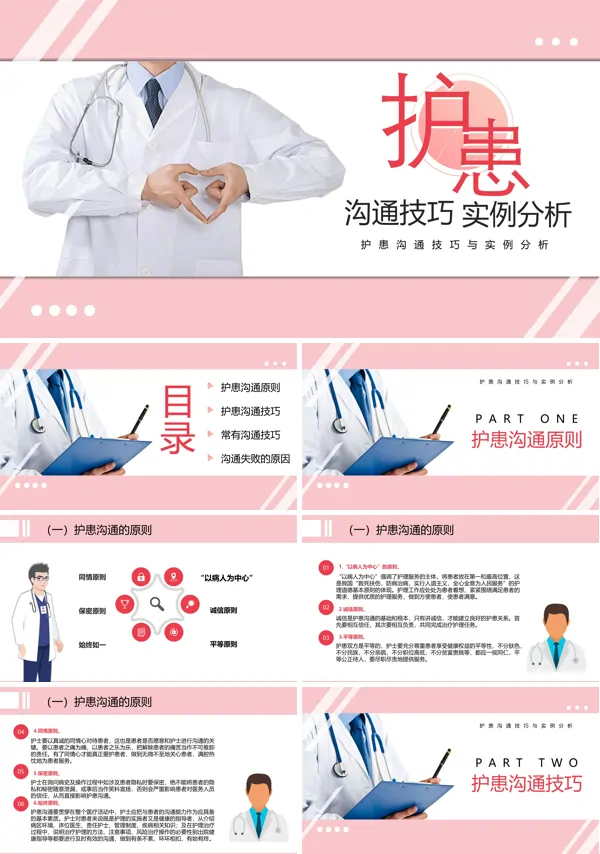 护患沟通的技巧ppt课件