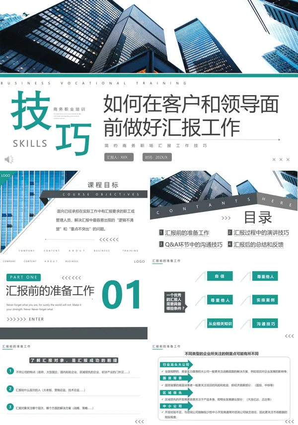 如何做好汇报工作报告PPT