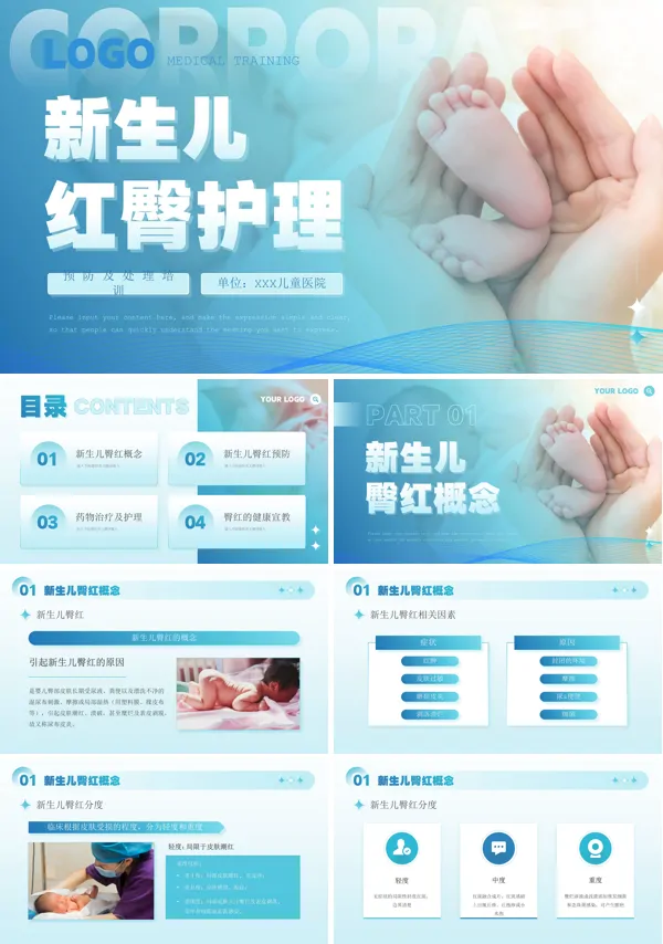 新生儿红臀护理医院医疗培训课件PPT