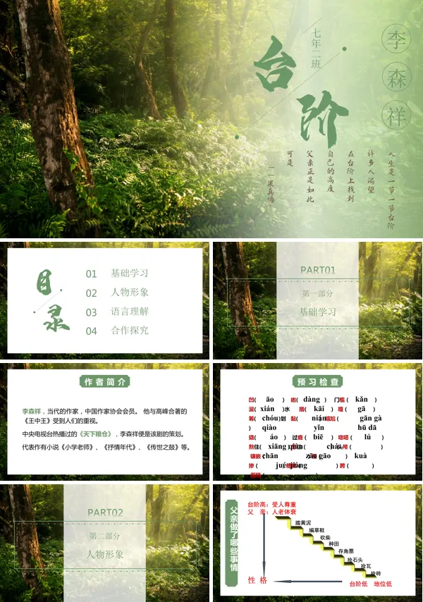 初中七年级下册语文《台阶》PPT